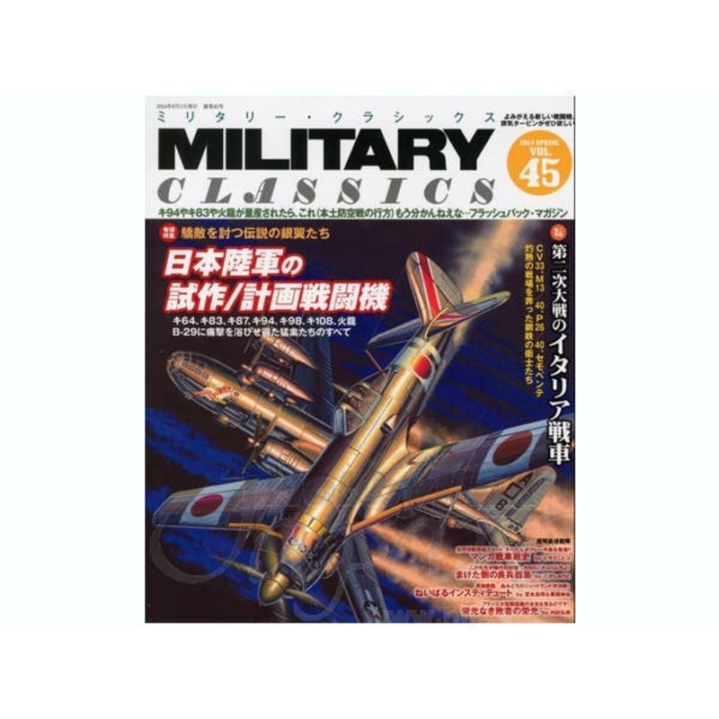 Military Classics Vol. 45