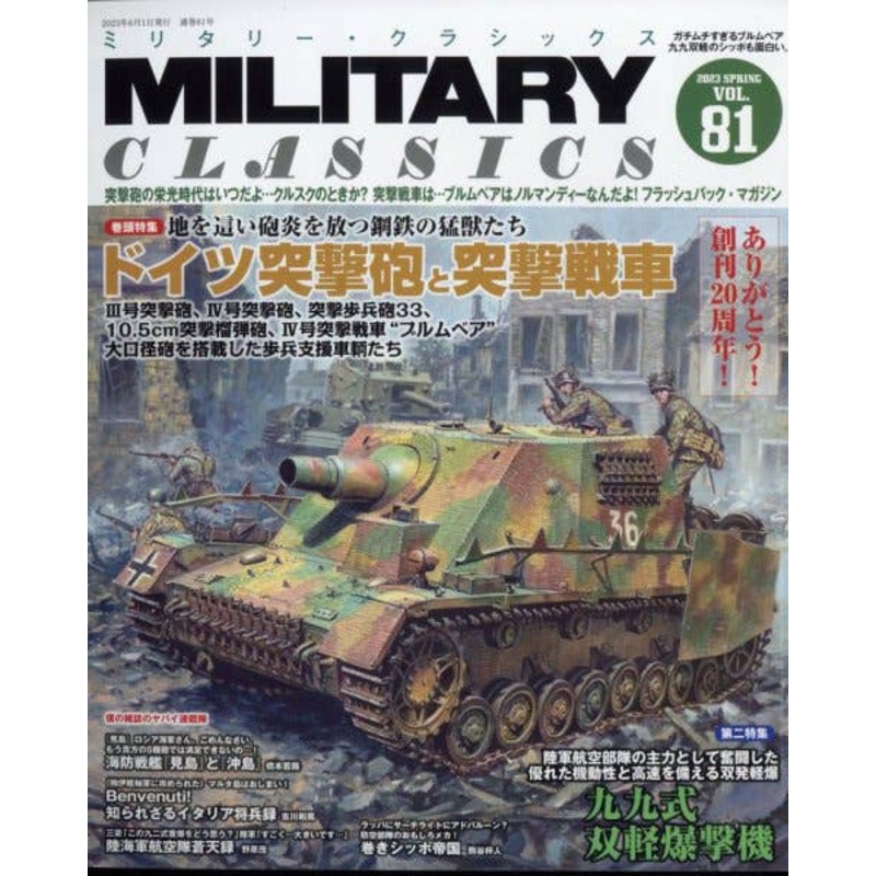 Military Classics Vol. 81