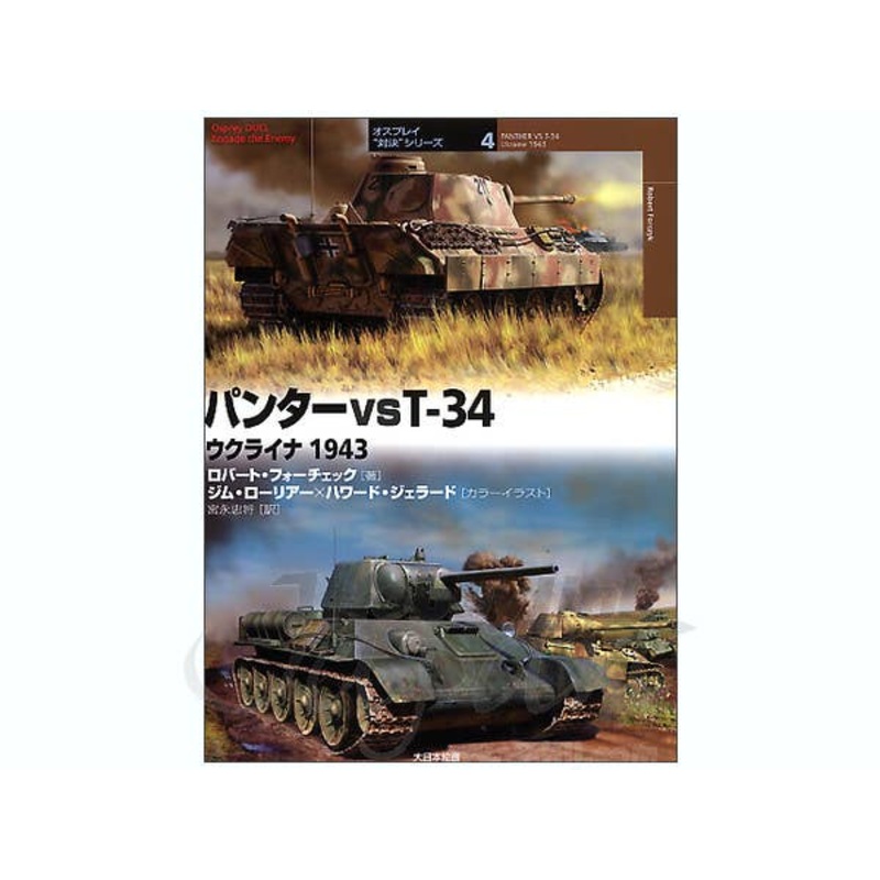 Panther vs. T-34 Ukrainian 1943