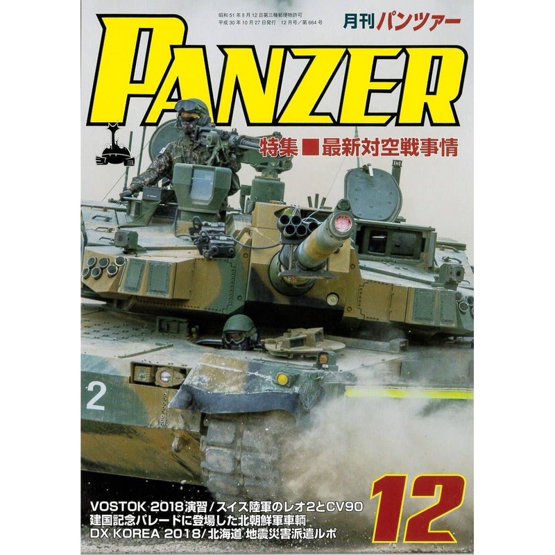 Panzer 2018/12