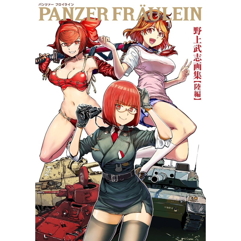Panzer Fraulein: Takeshi Nogami Art Book (Land Edition)