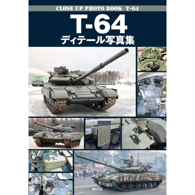 T-64 Detail Photo Book