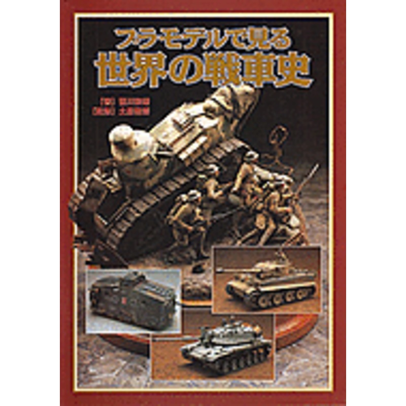 Tank History thru Plastic Models