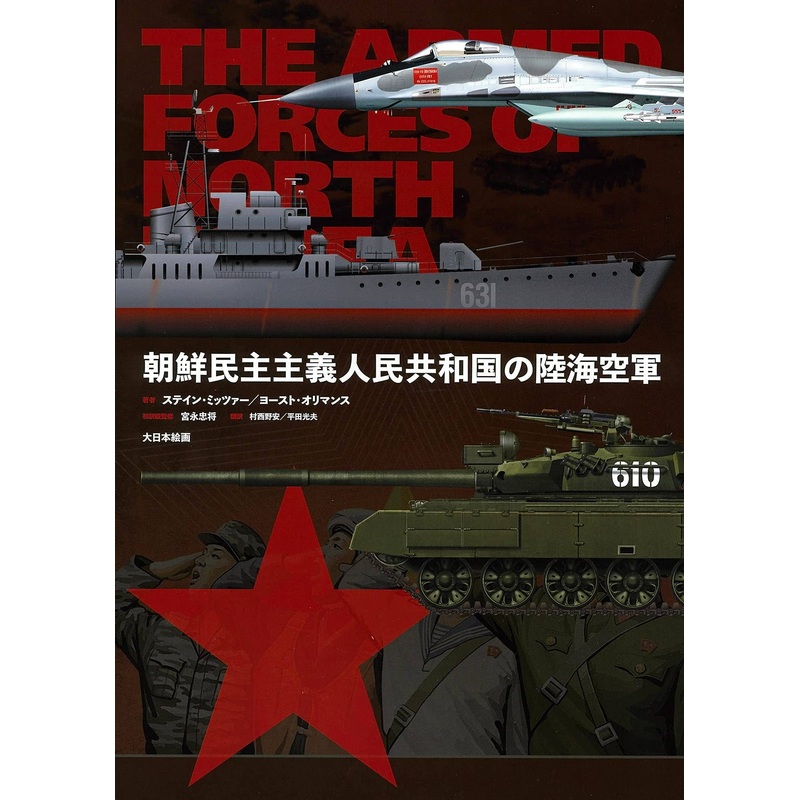 The Armed Forces of North Korea