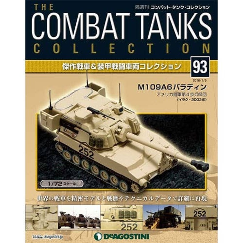 The Combat Tanks Collection #93: M109A6 Paladin