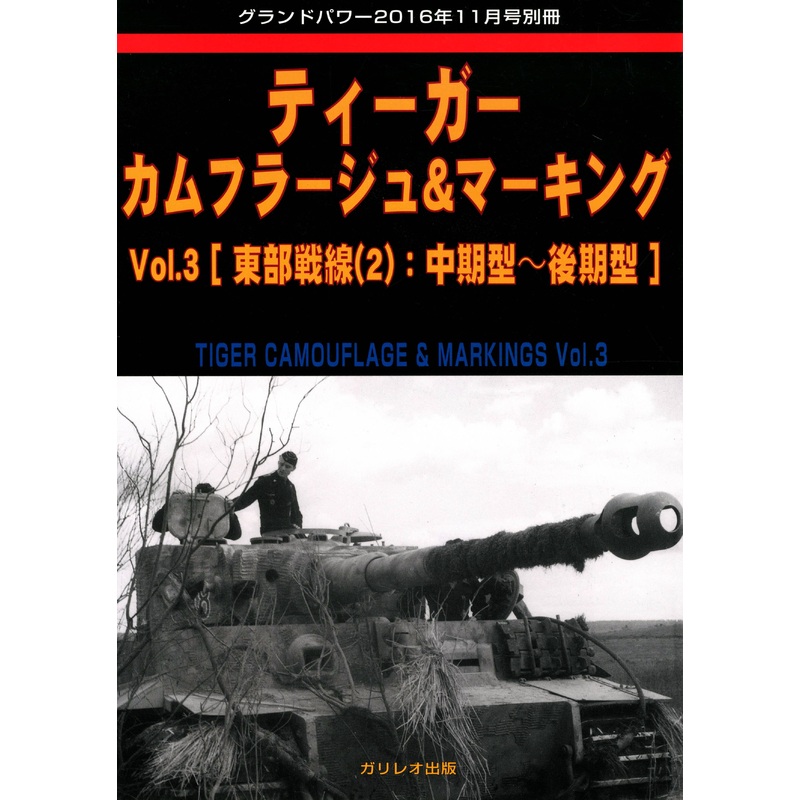 Tiger Camouflage & Marking Vol.3