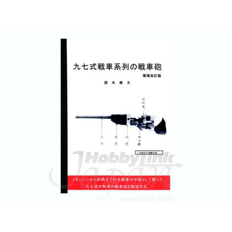 Type 97 Tank Gun
