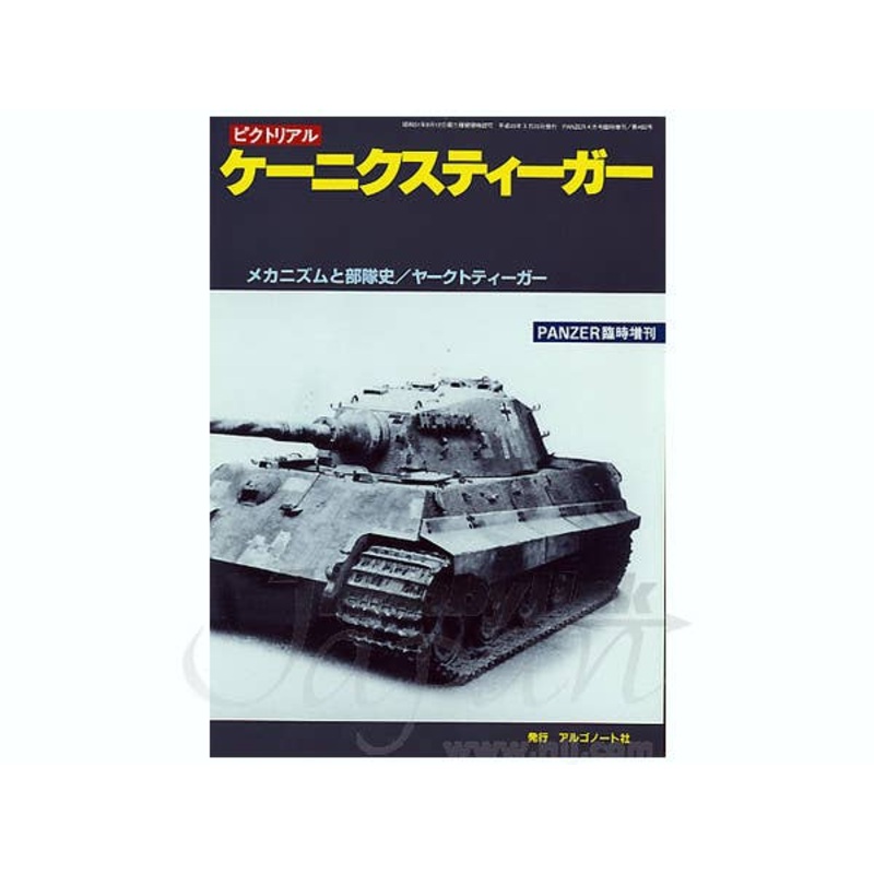 War Machine Report #016: Pictorial Konigstiger