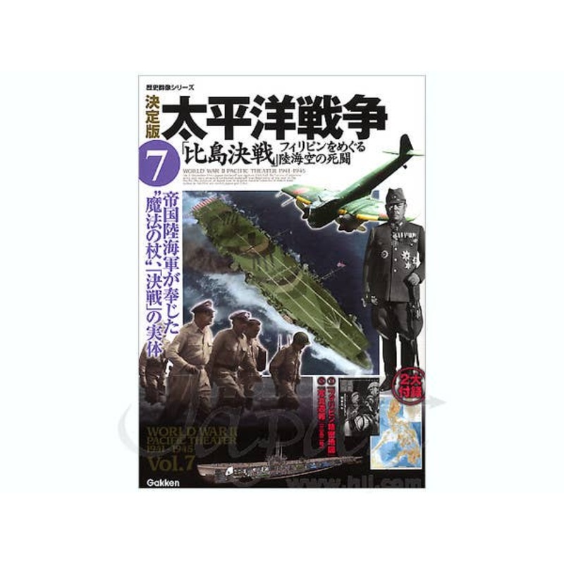 World War II Pacific Theater #7
