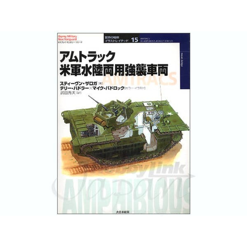 Amtracs: U.S. Amphibious Assault Vehicles