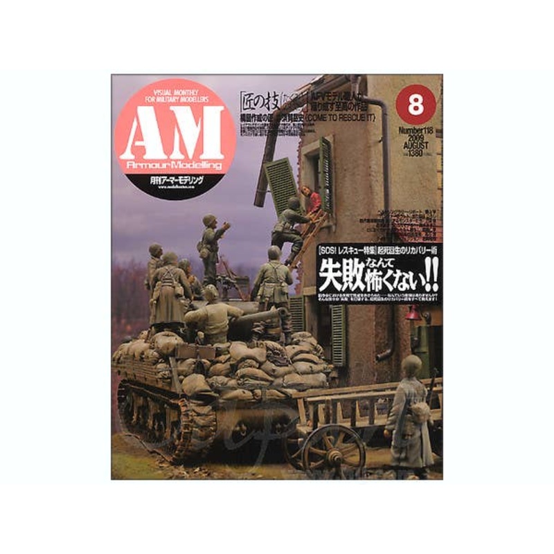 Armor Modeling 2009/08 (Vol. 118)