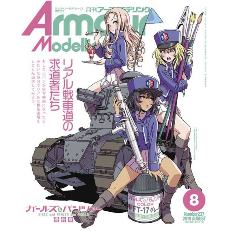 Armor Modeling 2019/08 (Vol.238)