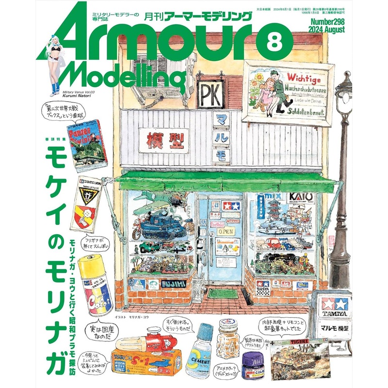 Armor Modeling 2024/08 (Vol.298)