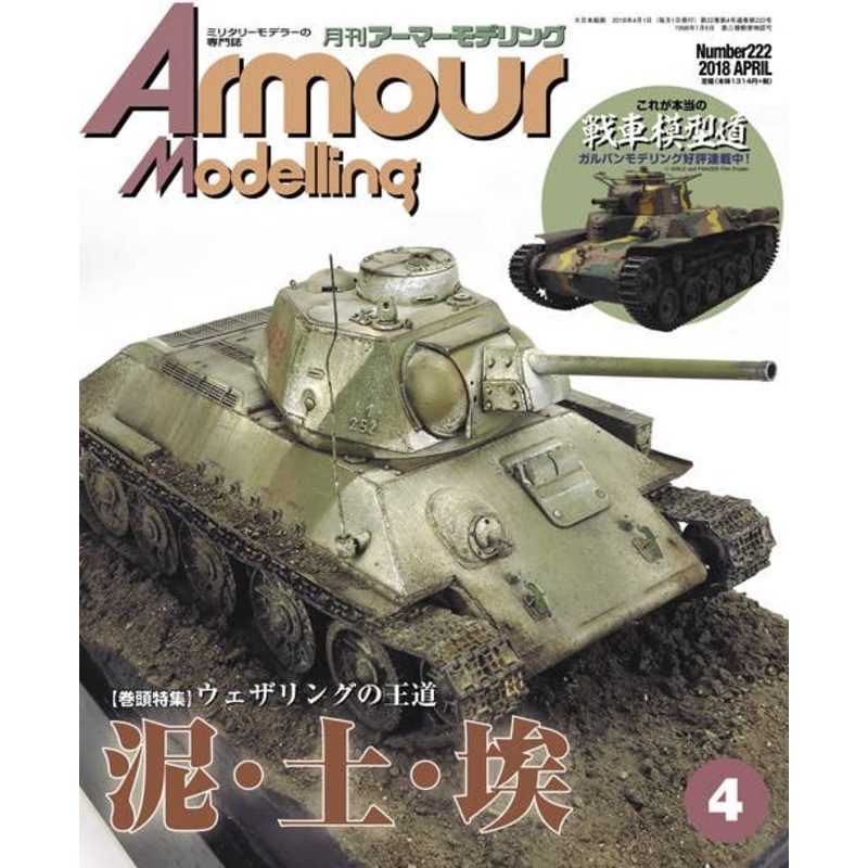 Armour Modelling 2018/04 (Vol.222)