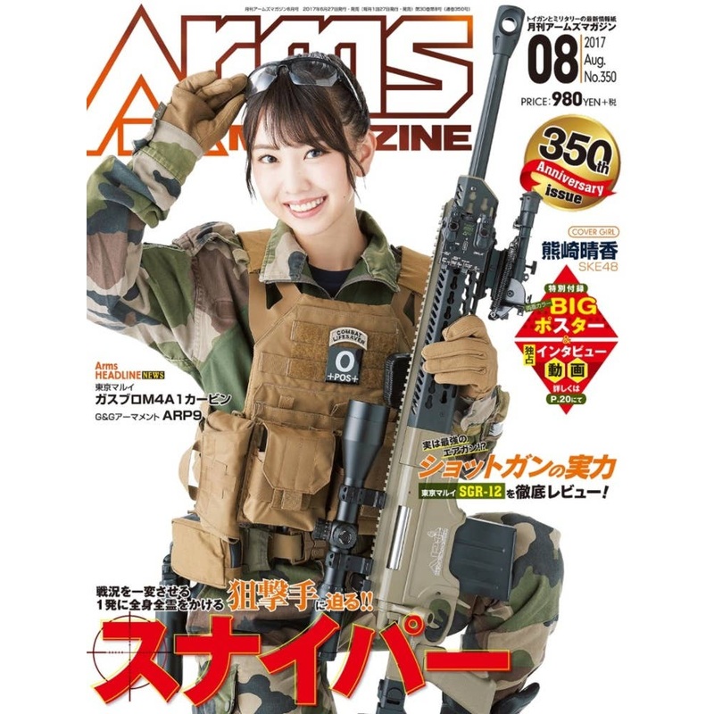 Arms Magazine 2017/08