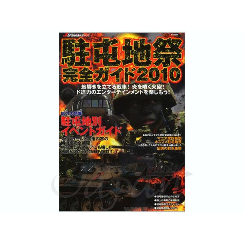 Army Base Festival Complete Guide 2010