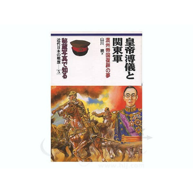 Emperor Fugi and Kanto Army