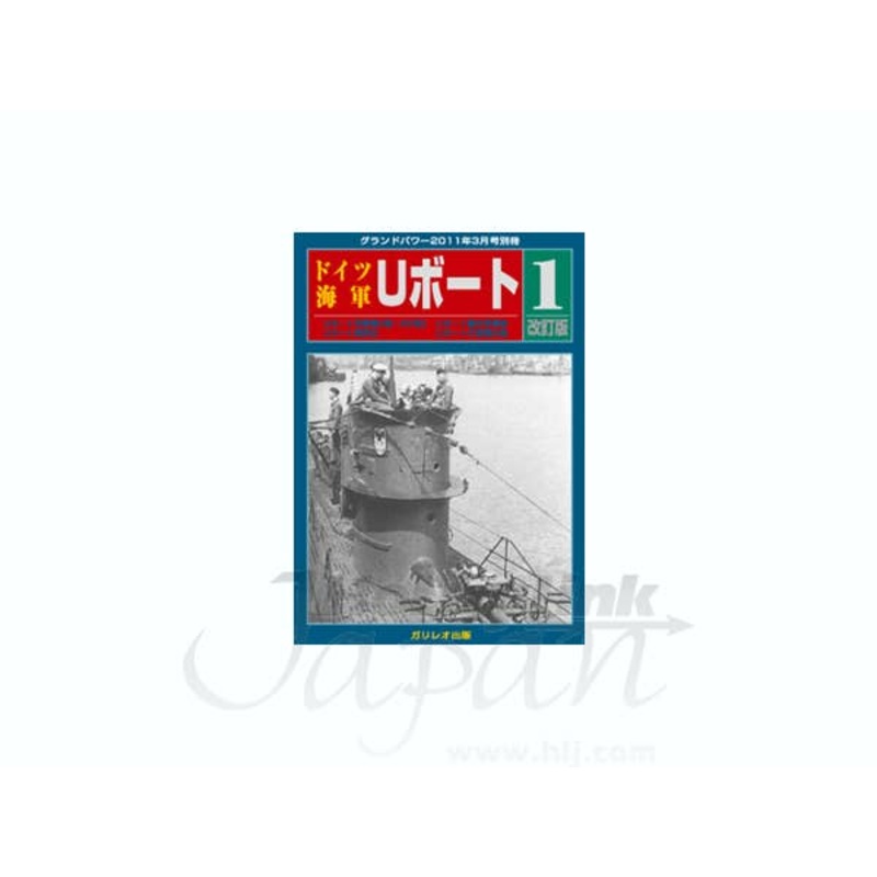 German U-Boat (Revised Edition) #1