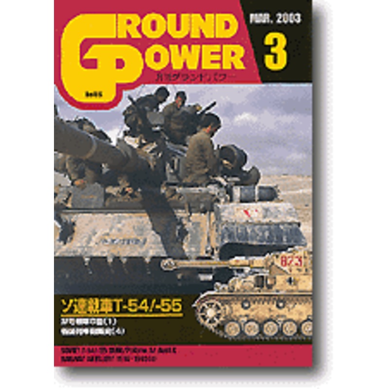 Ground Power #106 (2003/03)