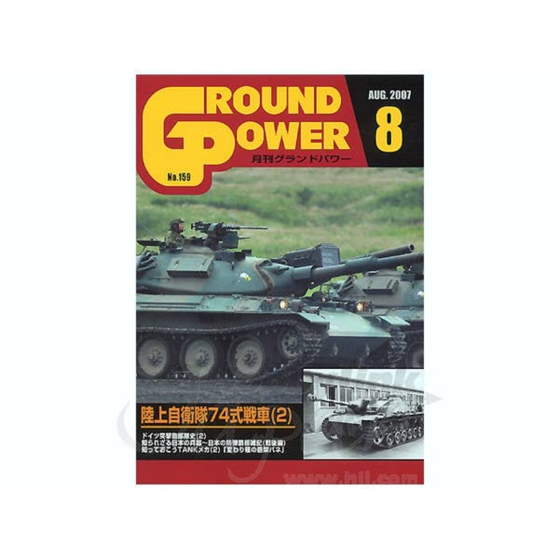 Ground Power #159 (2007/08)
