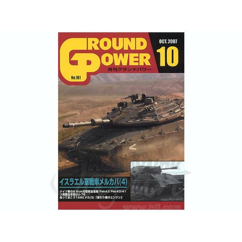 Ground Power #161 (2007/10)