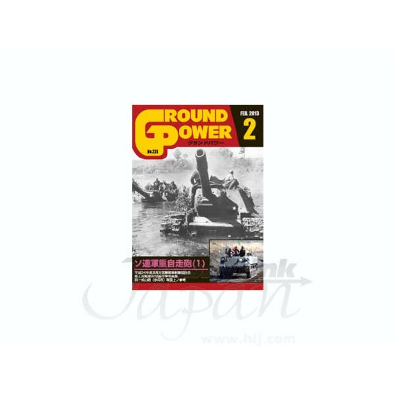 Ground Power #225 (2013/02)
