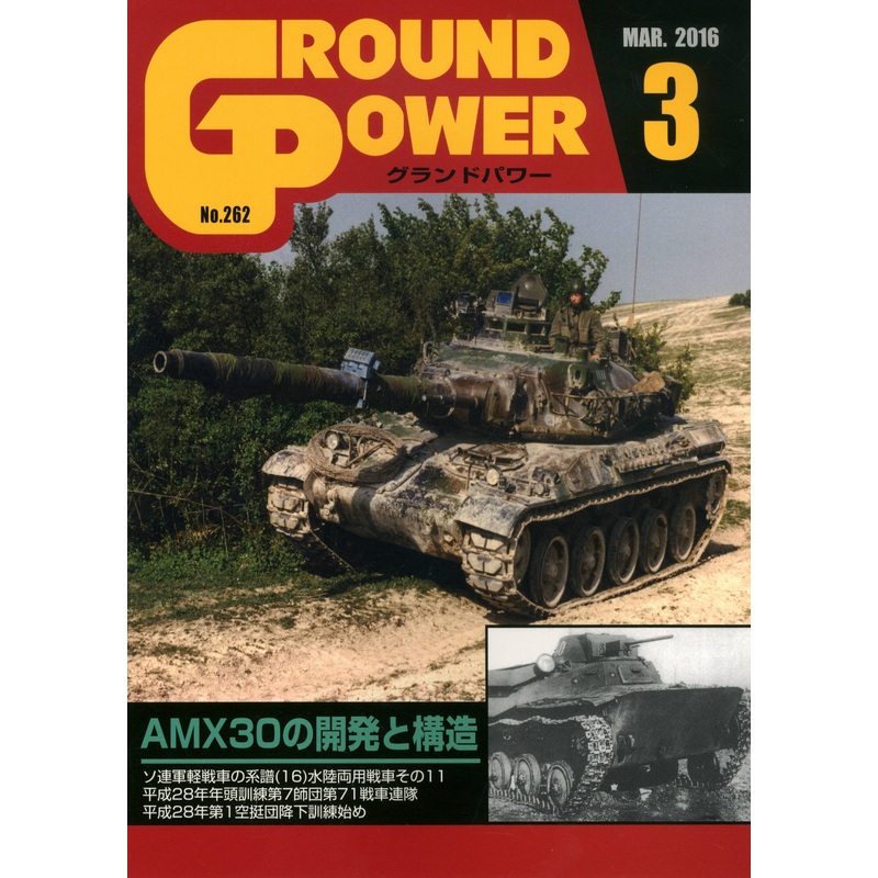 Ground Power #262 (2016/03)