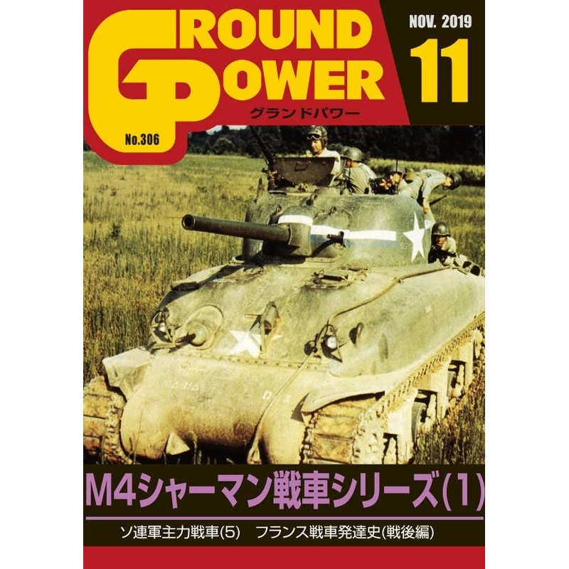 Ground Power #306 (2019/11)