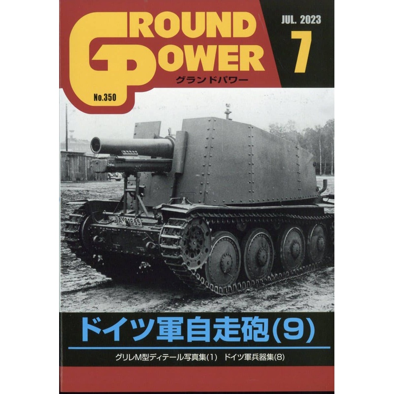 Ground Power #350 (2023/07)