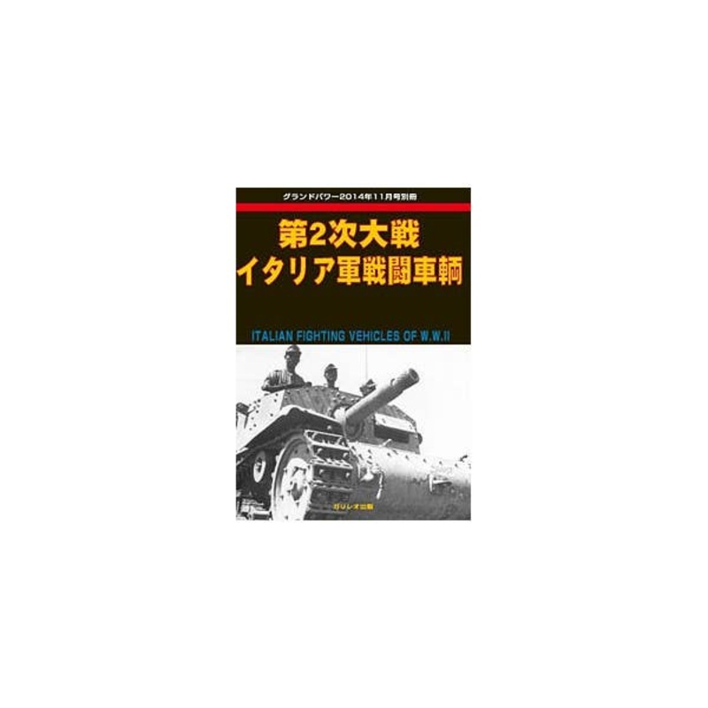 Italian Fighting Vehicles of WWII