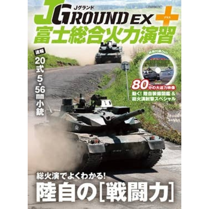 J Ground EX + (Plus)