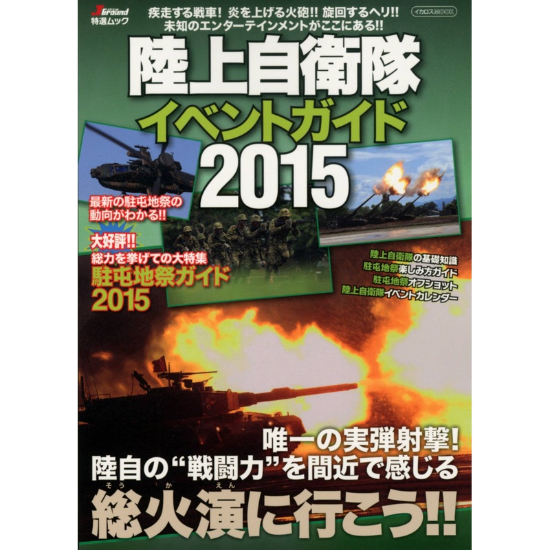 JGSDF Event Guide 2015