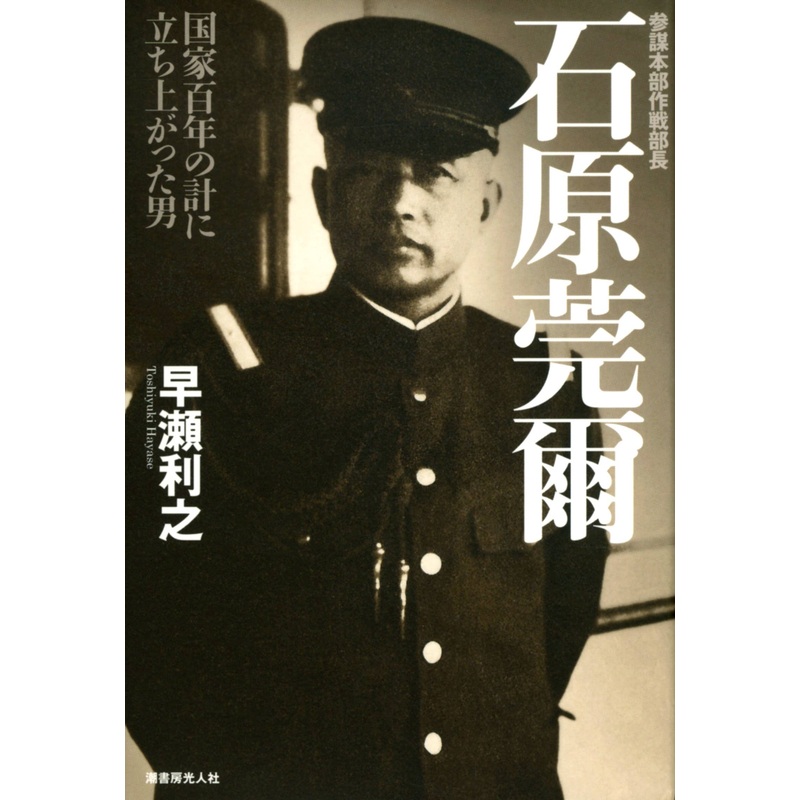 Kanji Isiwara (Toshiyuki Hayase Works)