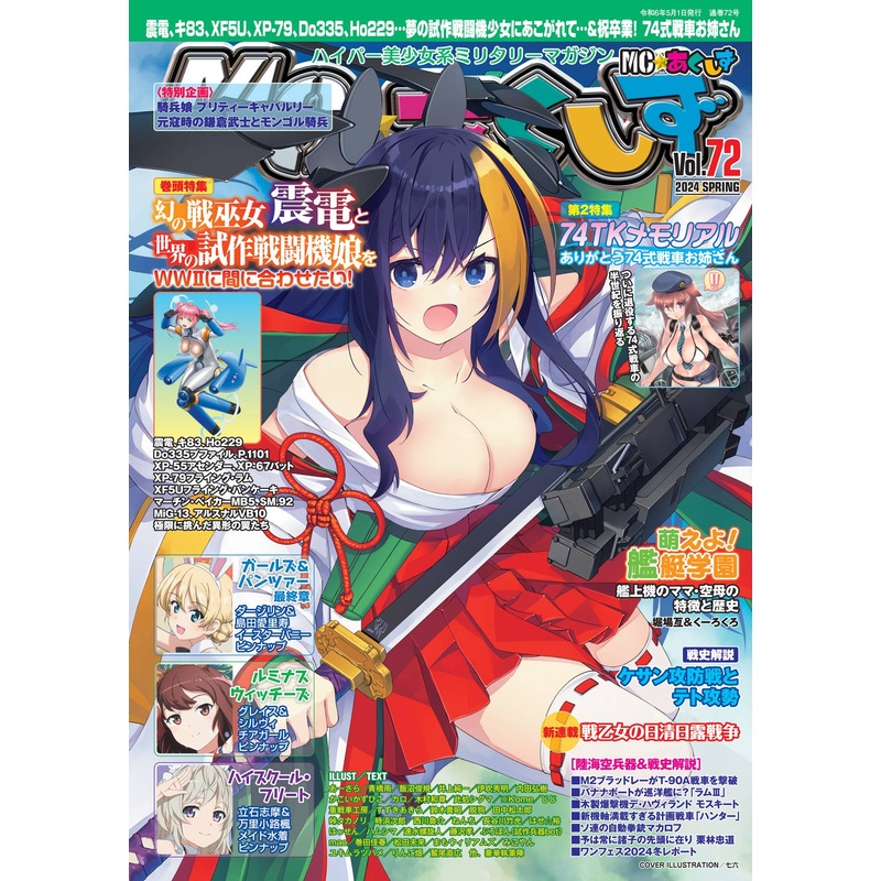 MC Axis Vol.72 (2024SPRING)