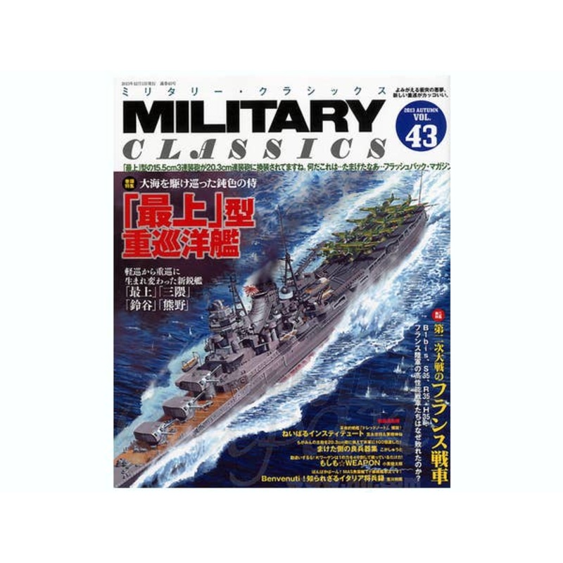 Military Classics 2013/12