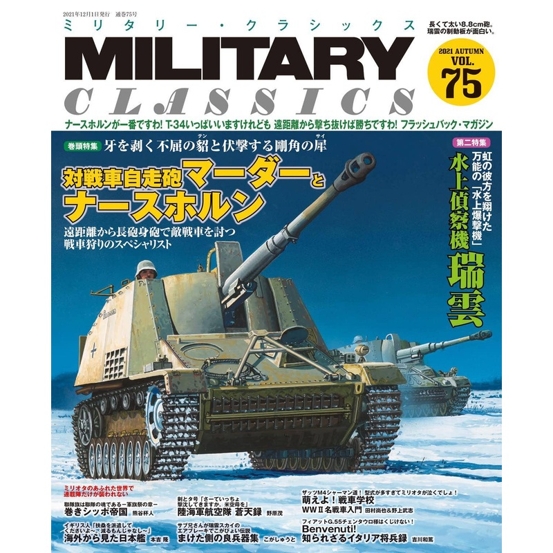 Military Classics Vol.75