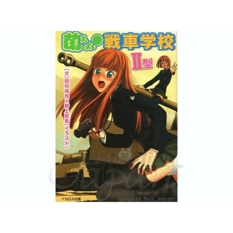 Moeyo Tank Guide Book #2