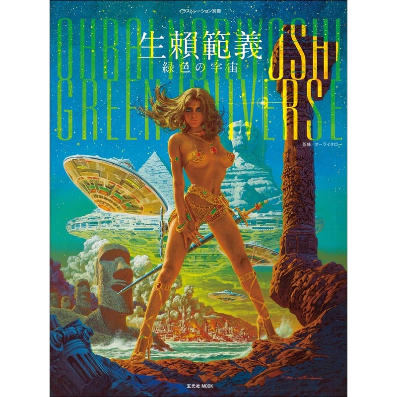 Noriyoshi Ohrai Green Universe