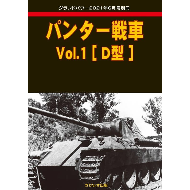 Panther Tank Vol.1 D Type