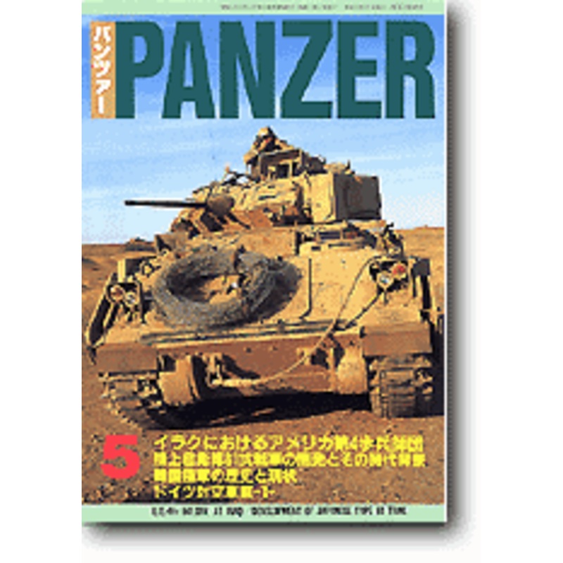 Panzer 2004/05