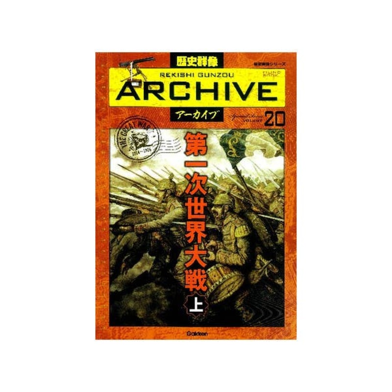 Rekishi Gunzo Archive Vol. 20 World War I #01