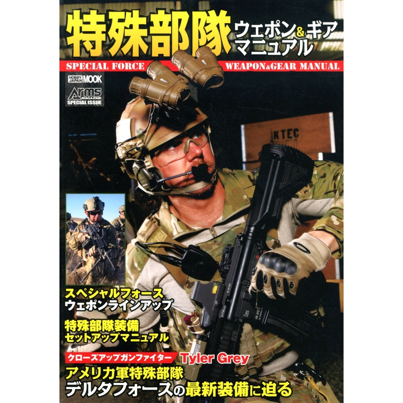 Special Forces Weapon & Gear Manual