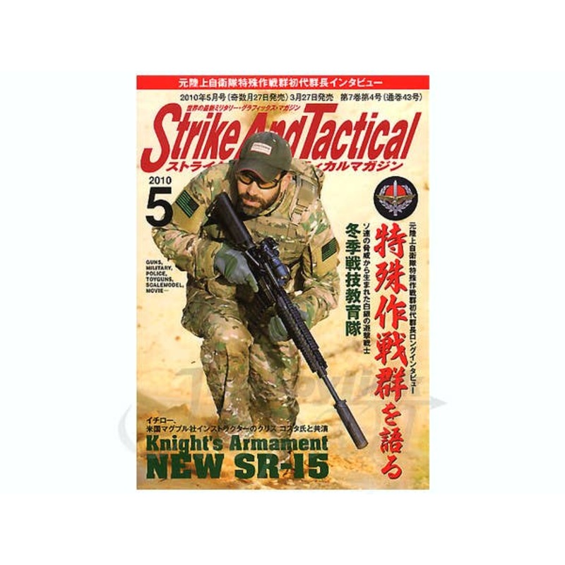 Strike and Tactical Magazine 2010/05