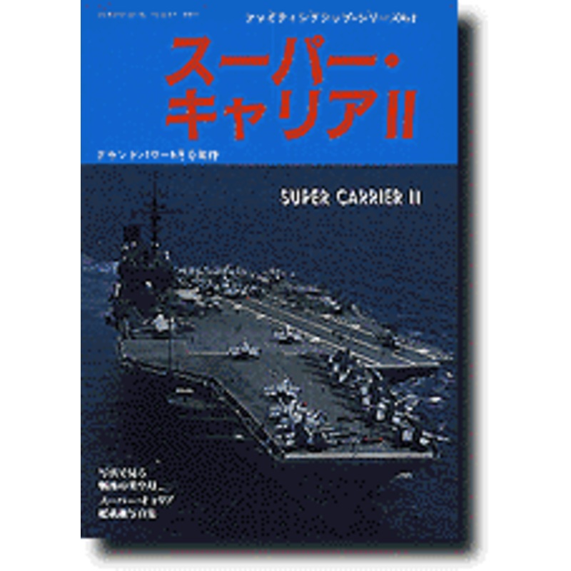 Super Carrier #2