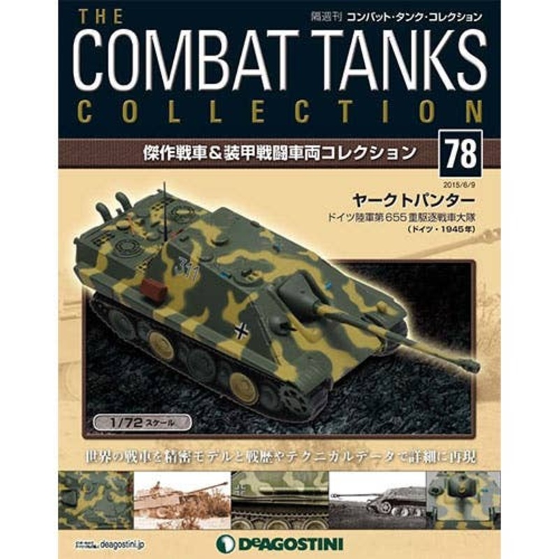 The Combat Tanks Collection #78: Jagdpanther (Sd.Kfz.173)