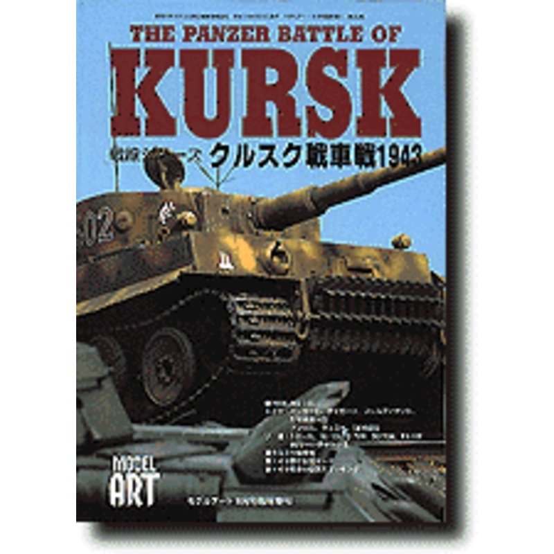 The Panzer Battle of Kursk 1943