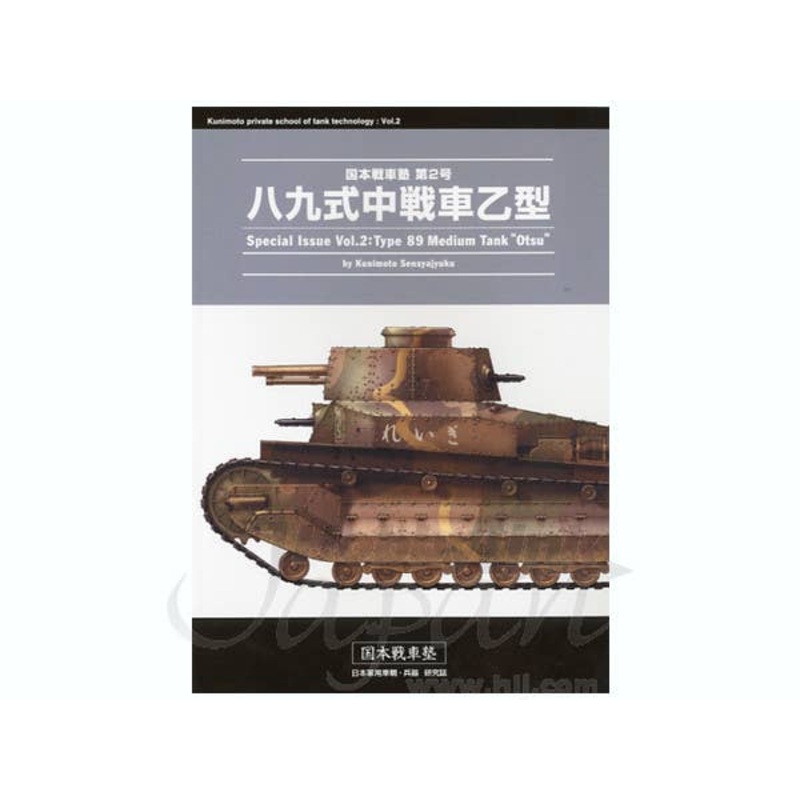 Type 89 Medium Tank Otsu