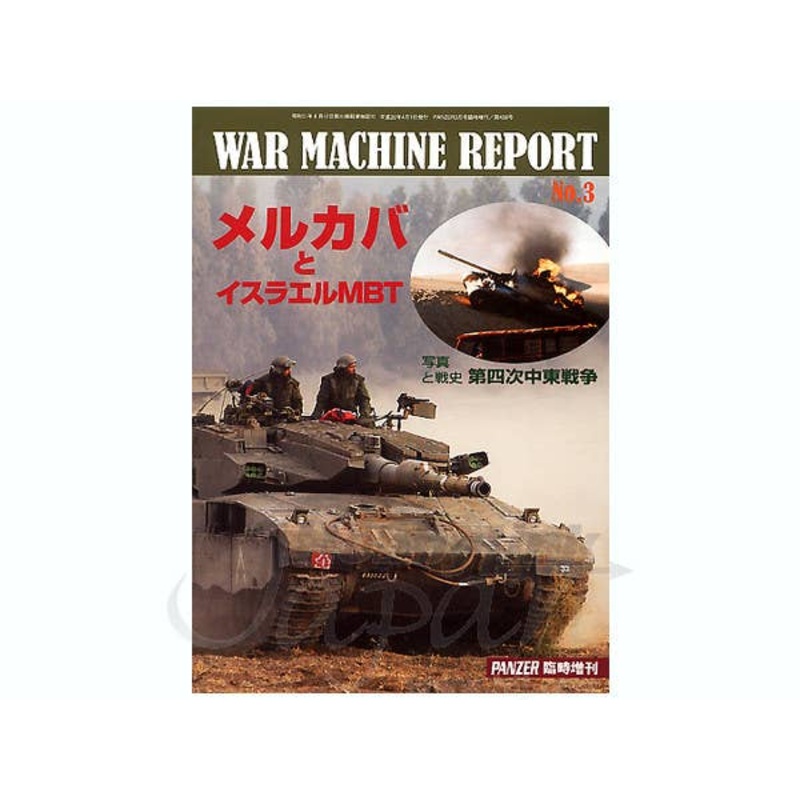 War Machine Report #003: Merkava & IDF MBT