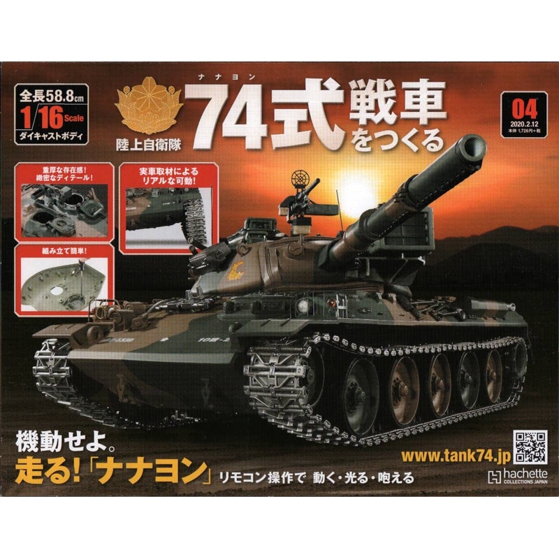 Weekly 1/16 JGSDF Type 74 Tank #004