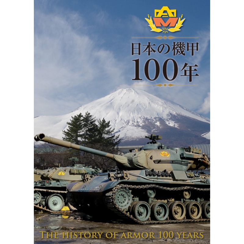 100 Years of Japanese Armor History